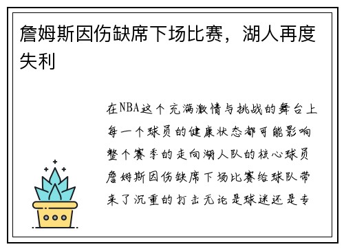 詹姆斯因伤缺席下场比赛，湖人再度失利