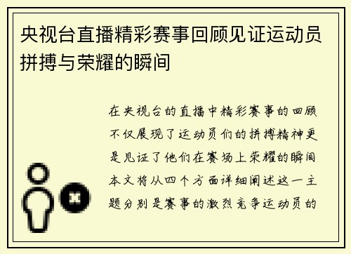 央视台直播精彩赛事回顾见证运动员拼搏与荣耀的瞬间